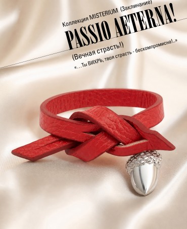 Ремешок на сумку-БРАСЛЕТ-Брелок Унисекс Ag-PASSIO AETERNA!
